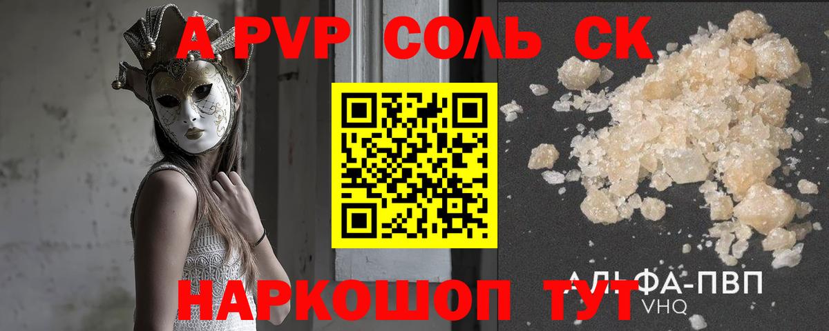 А ПВП Crystall Спасск-Дальний
