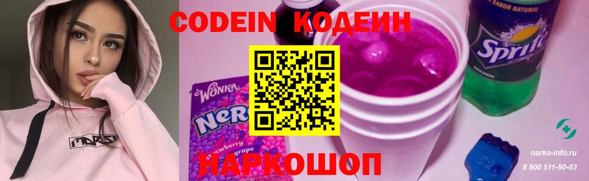 Codein Purple Drank Спасск-Дальний