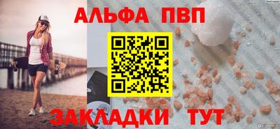 альфа пвп Комсомольск-на-Амуре