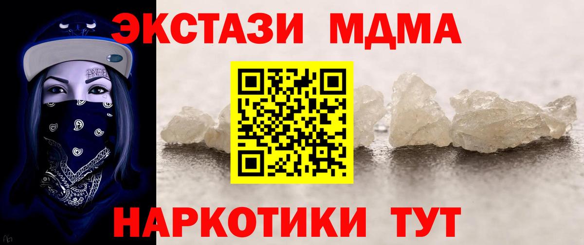 МДМА  MDMA кристаллы  Вход с VPN  Спасск-Дальний 