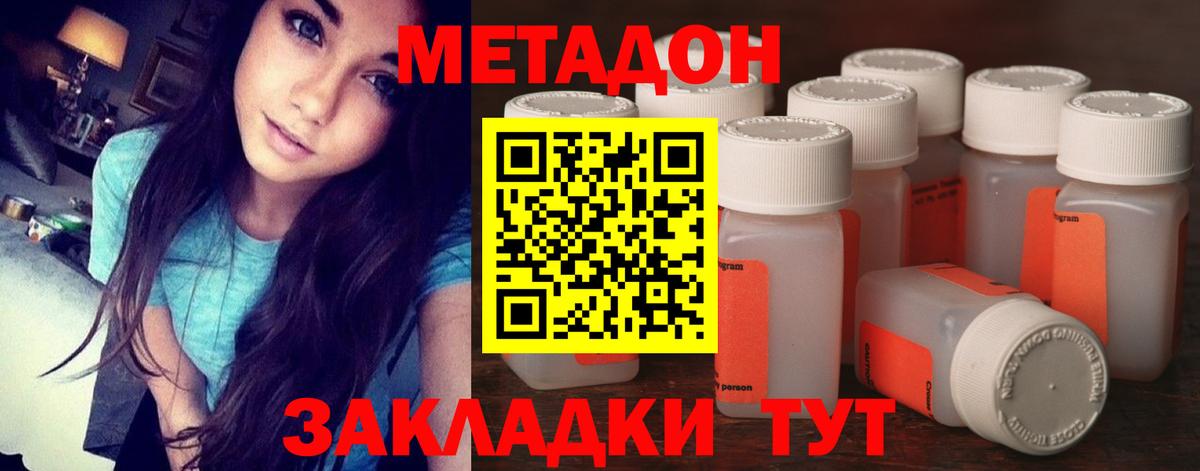 Метадон methadone Спасск-Дальний